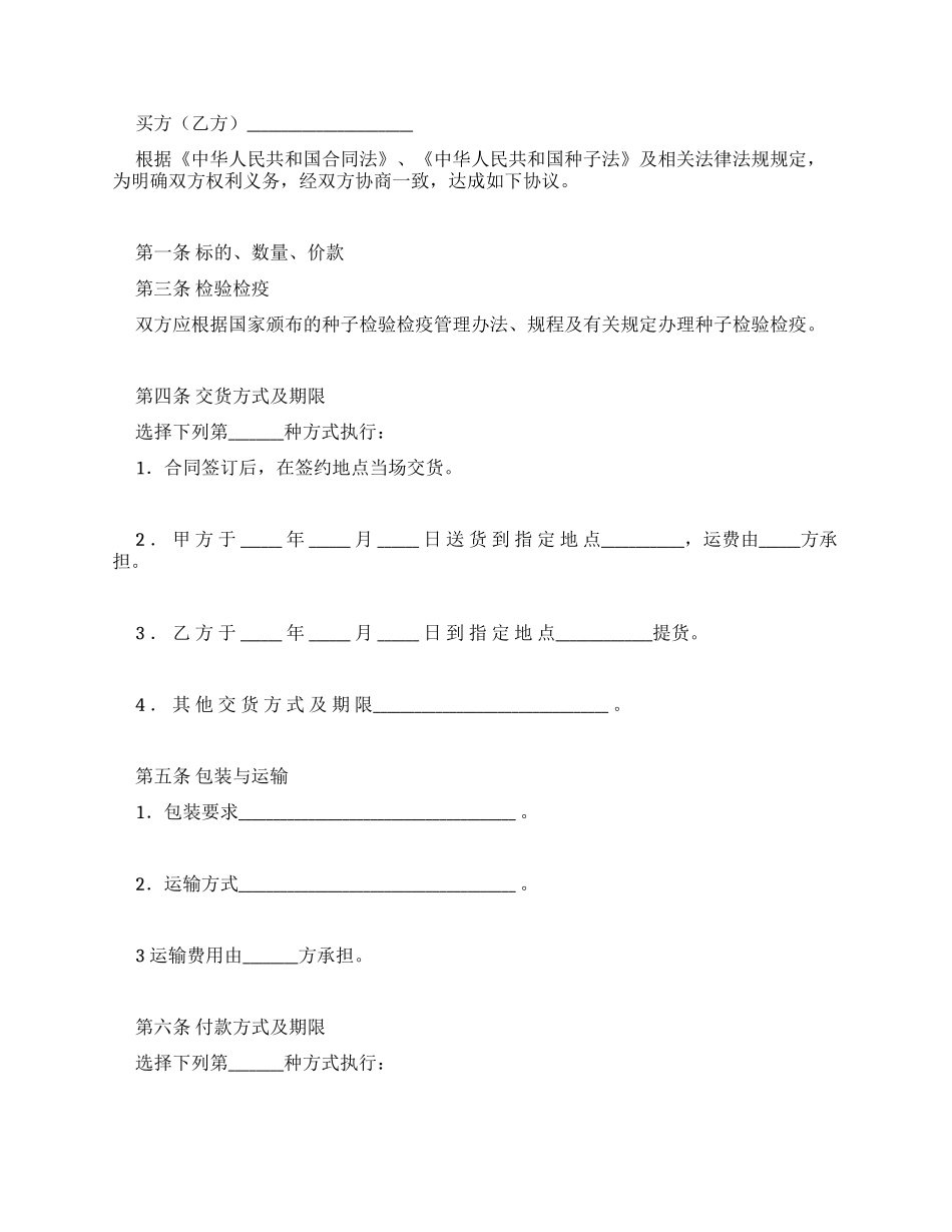 劳动合同农民劳务工人公认合法劳动合同范本-最新例文_第2页