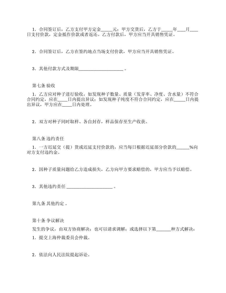 劳动合同农民劳务工人公认合法劳动合同范本-最新例文_第3页