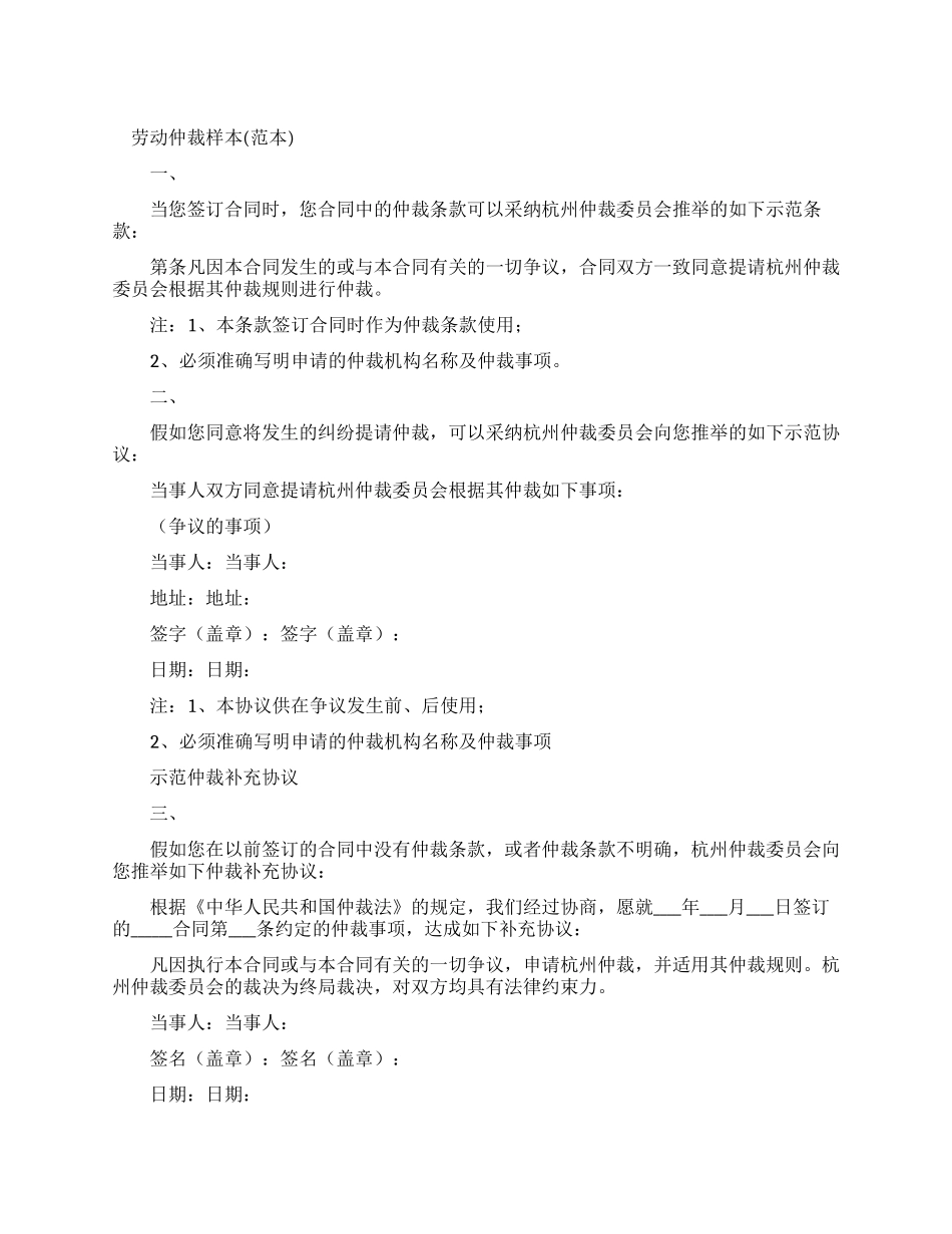 劳动合同仲裁样本_第1页