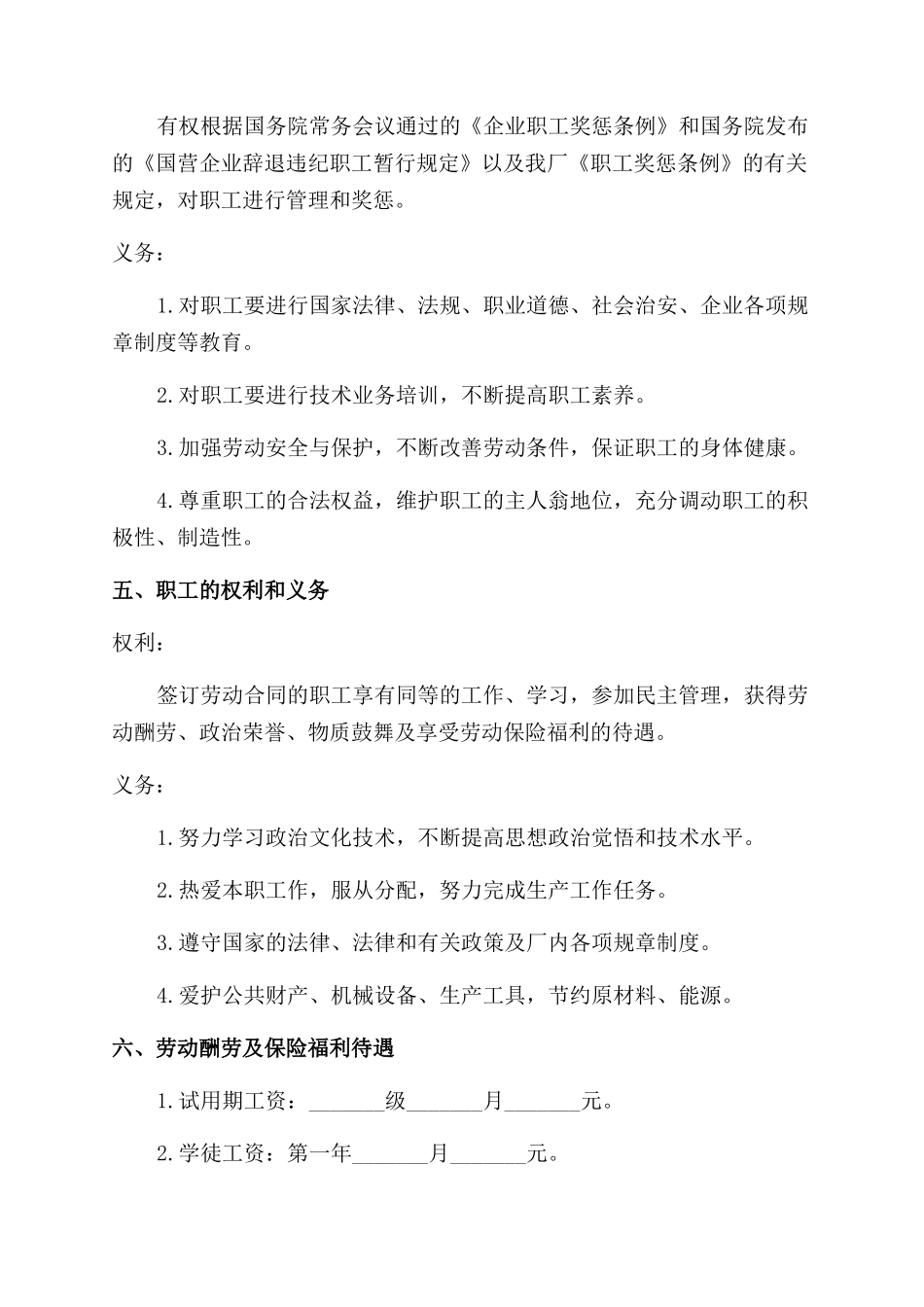 劳动合同企业职工劳动合同例文_第2页