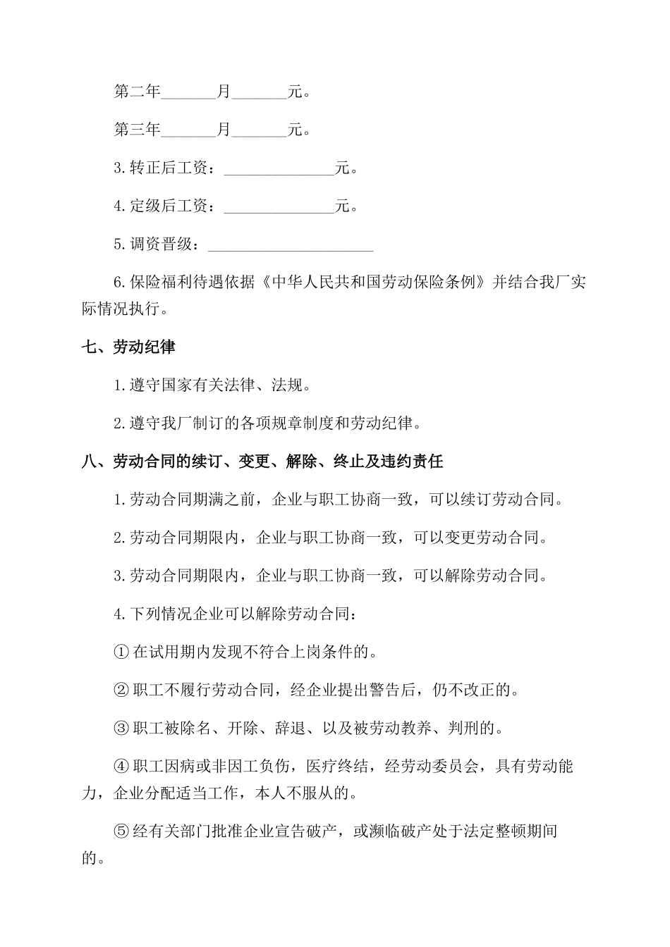 劳动合同企业职工劳动合同例文_第3页