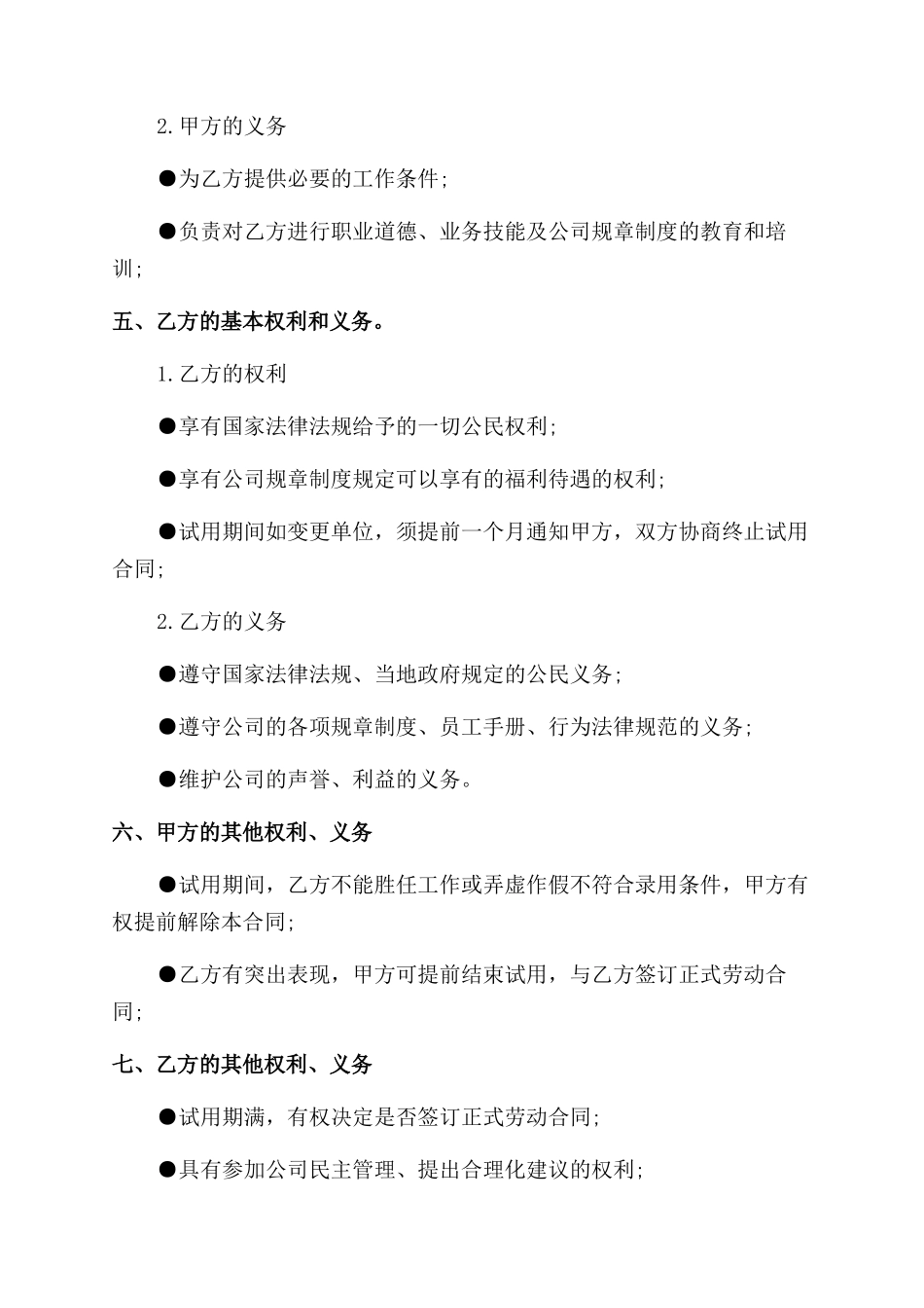 劳动合同例文集锦_第2页