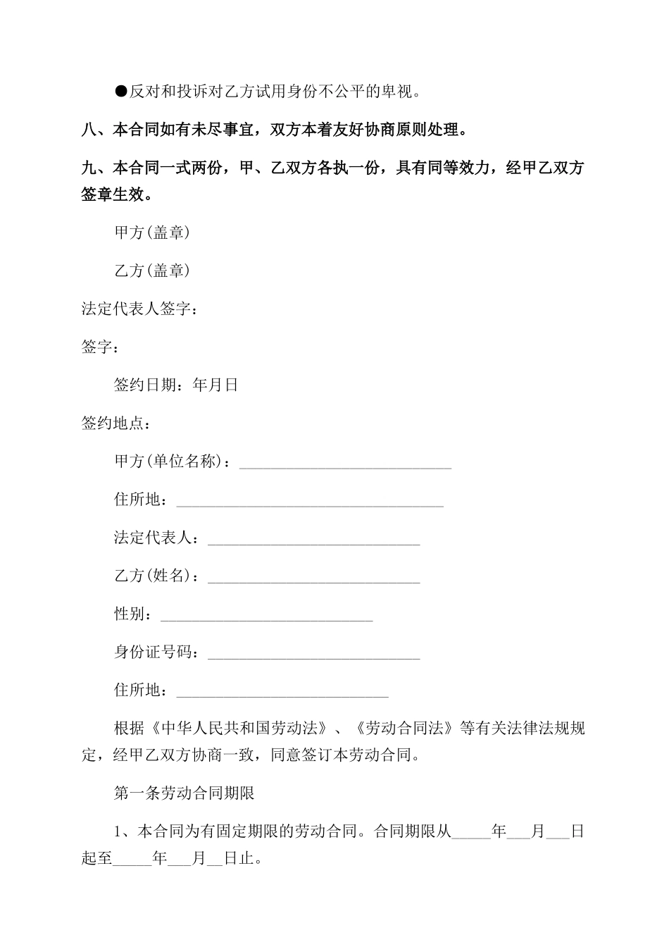 劳动合同例文集锦_第3页