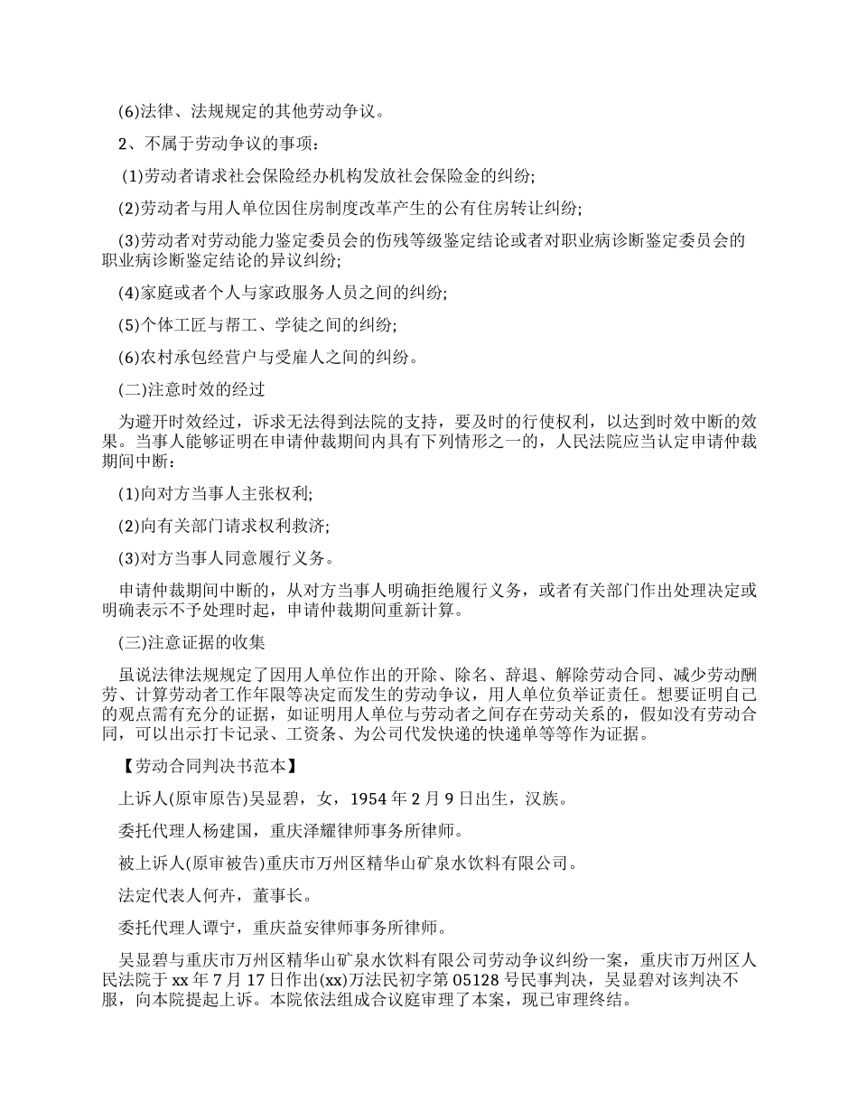 劳动合同劳动合同纠纷_第2页