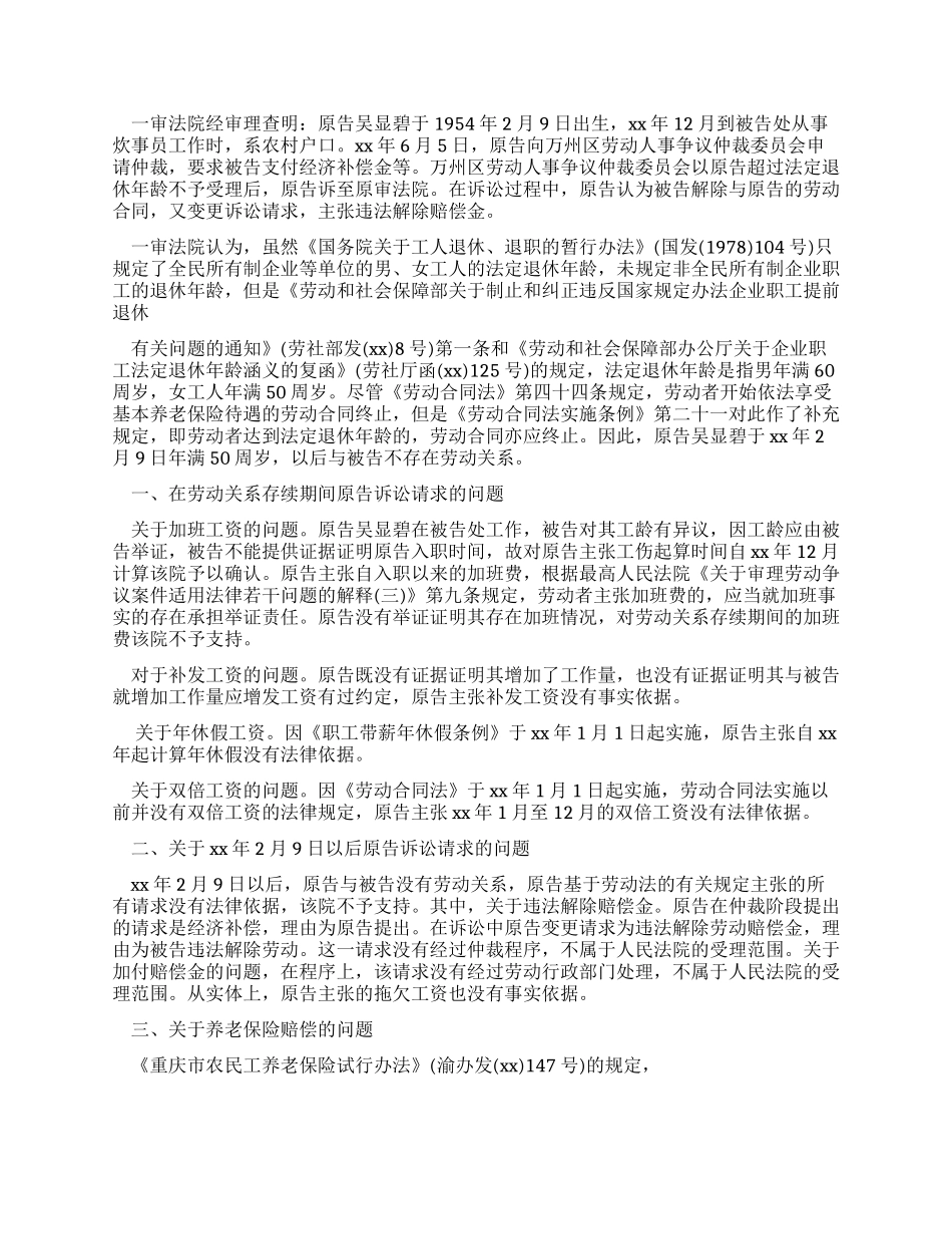 劳动合同劳动合同纠纷_第3页