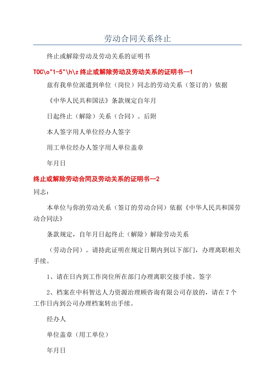 劳动合同关系终止_第1页
