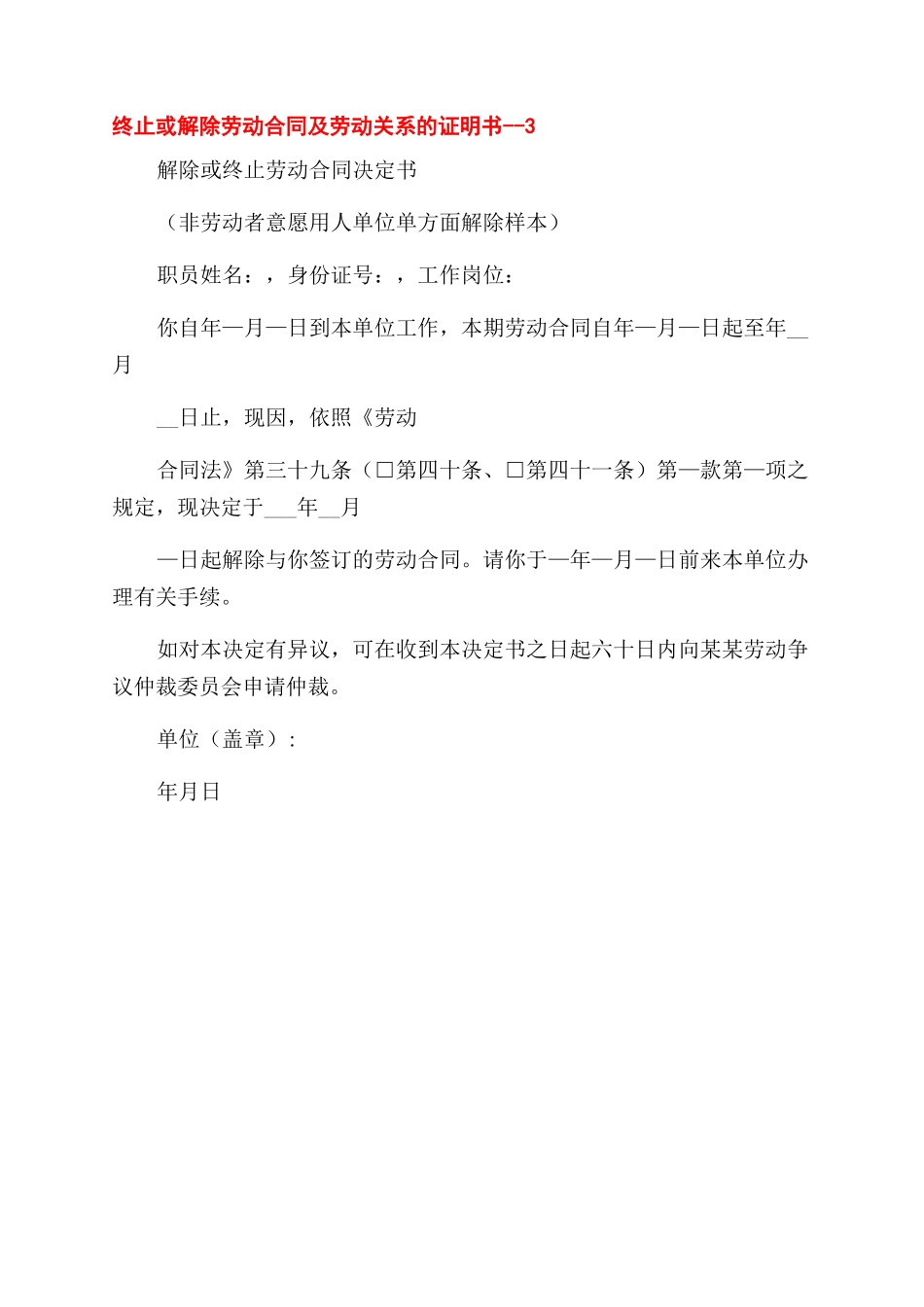 劳动合同关系终止_第2页