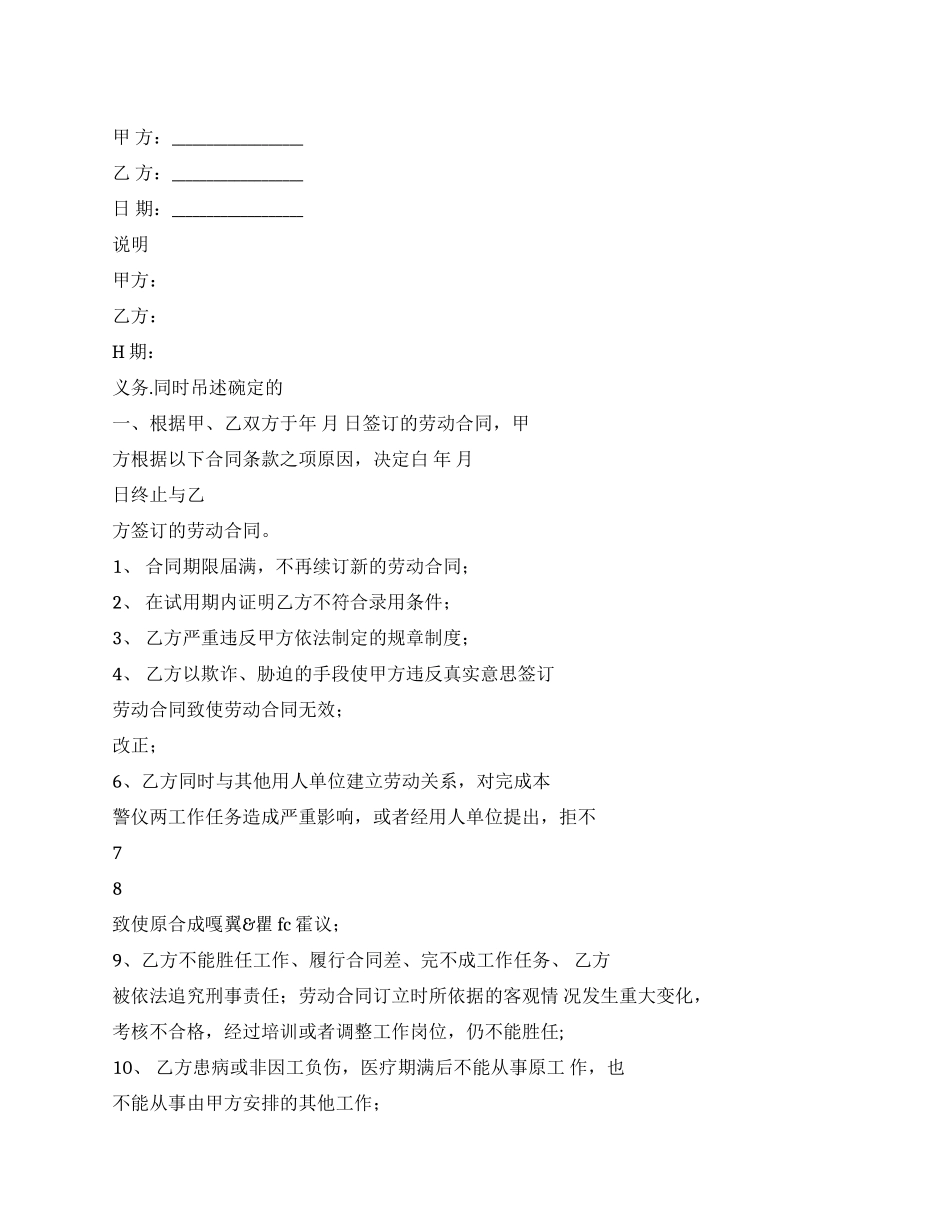 劳动合同劳动合同终止协议_第1页