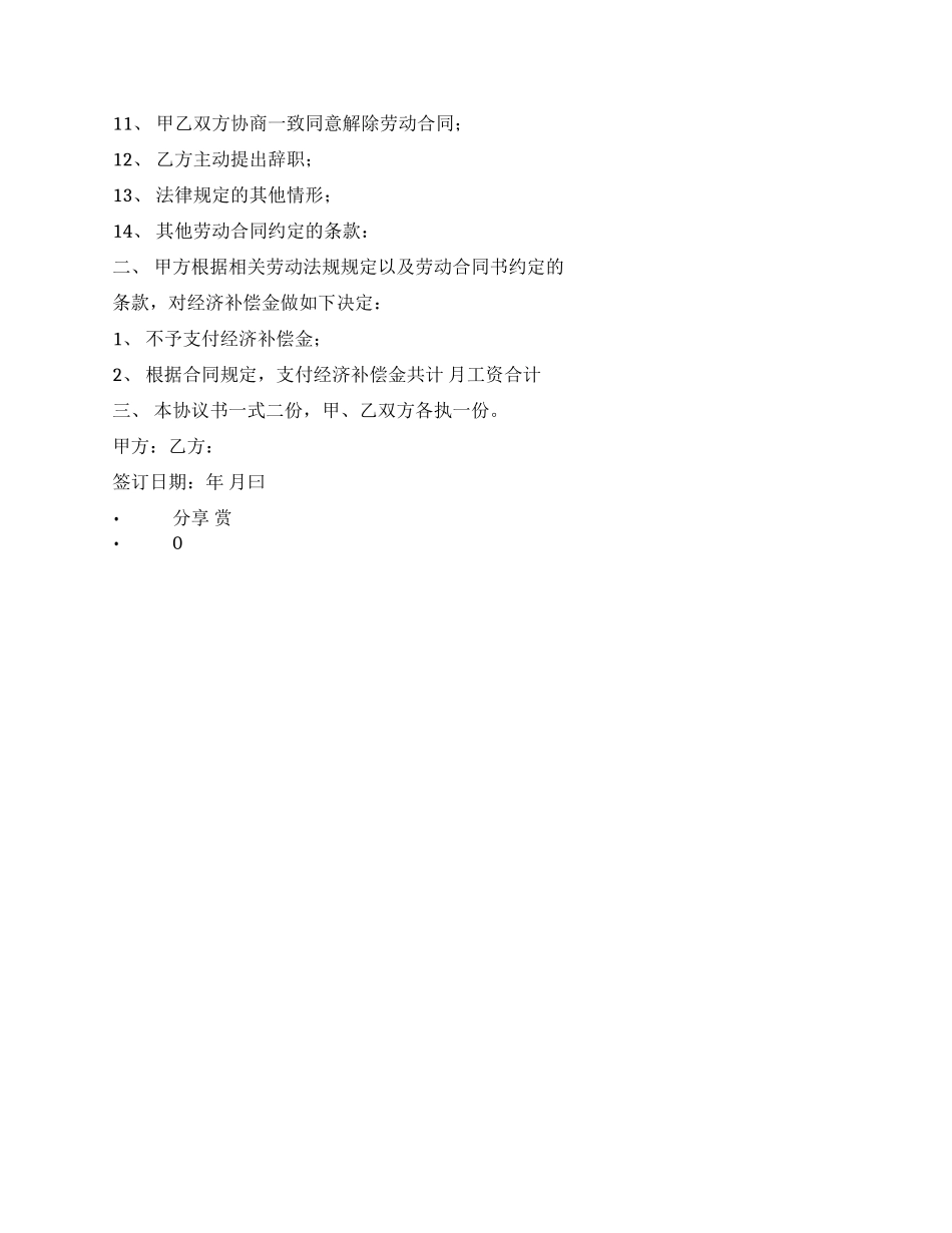 劳动合同劳动合同终止协议_第2页