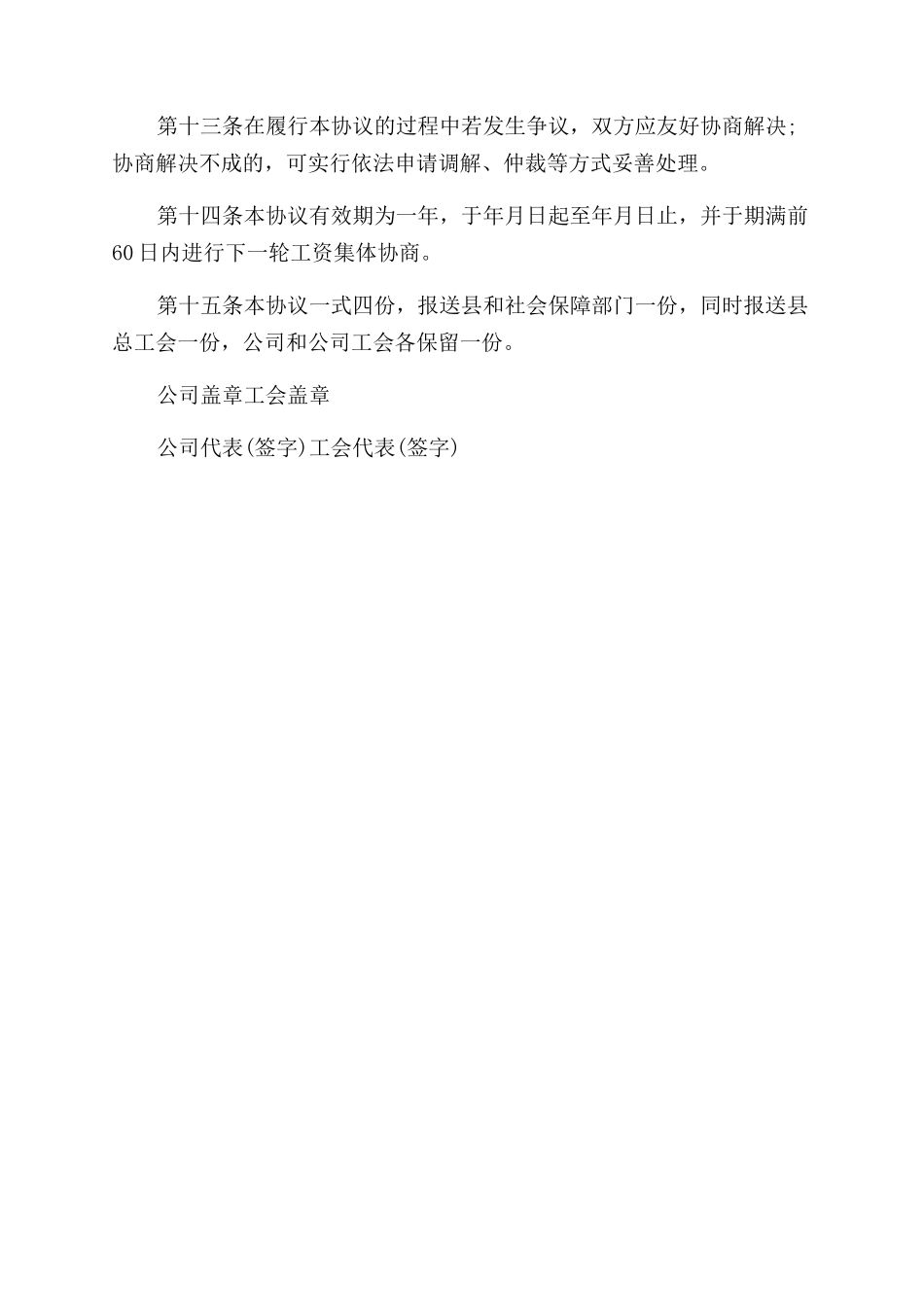 劳动合同劳动合同范文_第2页