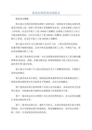 劳动合同劳动合同范文