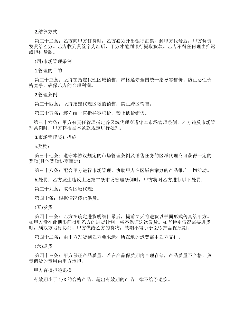 劳动合同区域代理销售合同书范本_第3页