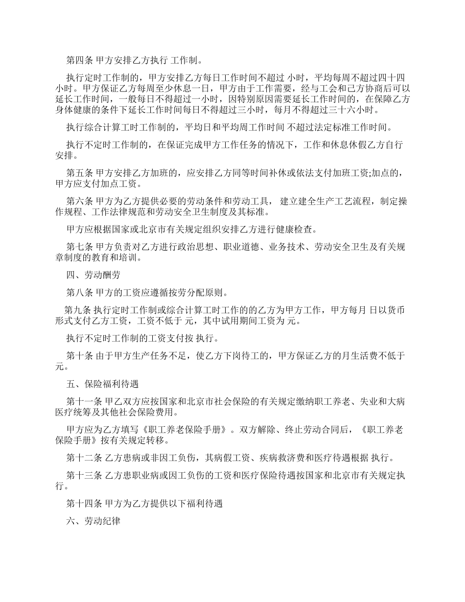 劳动合同北京劳动合同_第2页