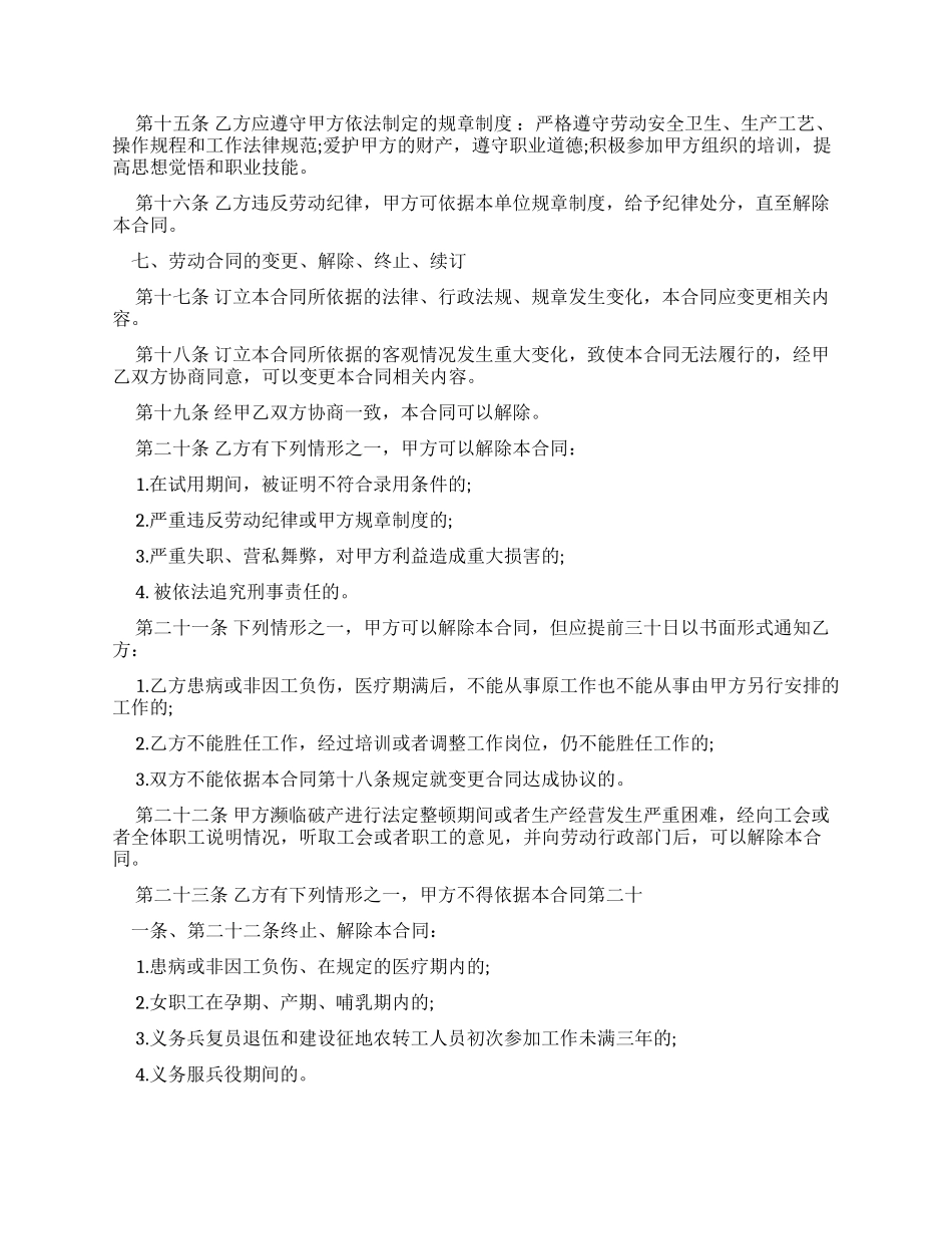 劳动合同北京劳动合同_第3页