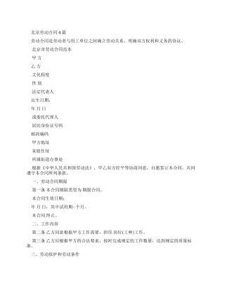 劳动合同北京劳动合同