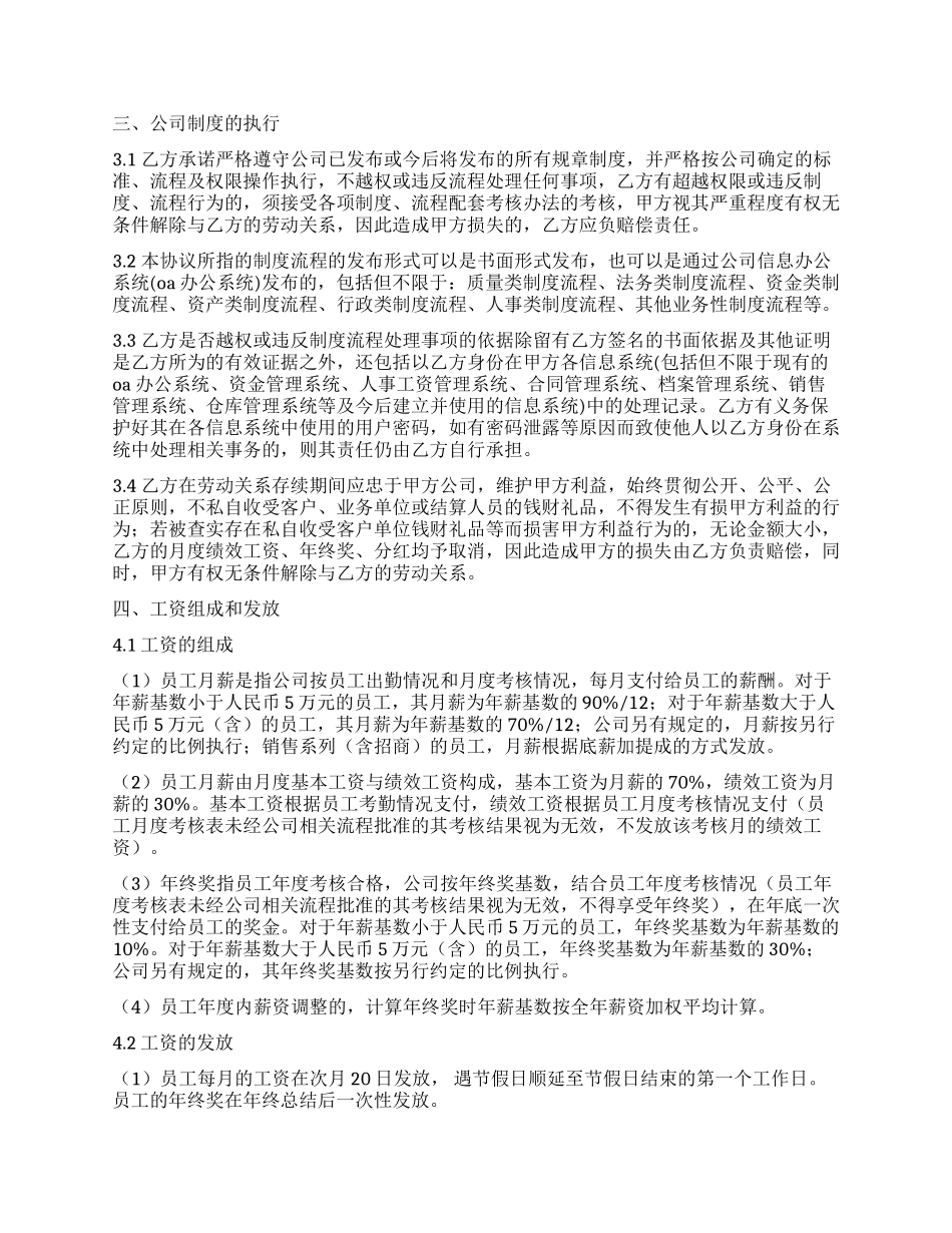 劳动合同协议书_第2页