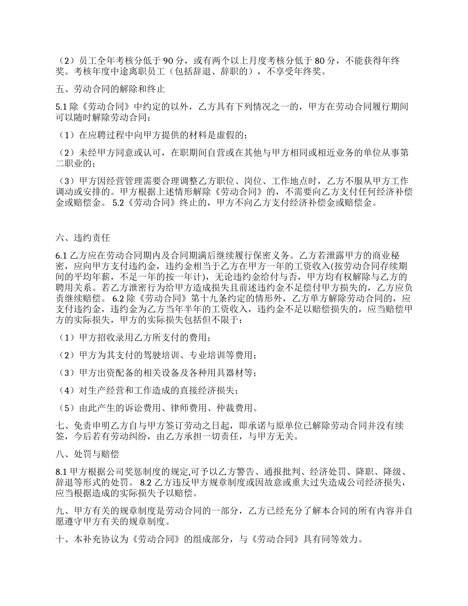 劳动合同协议书_第3页