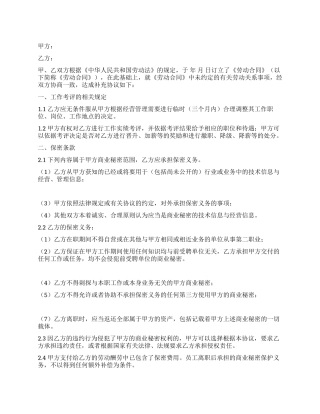 劳动合同协议书