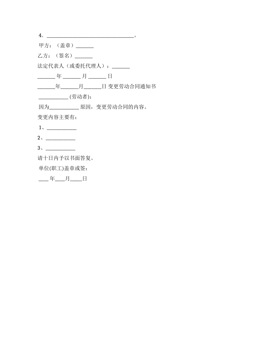 劳动合同变更劳动合同_第2页