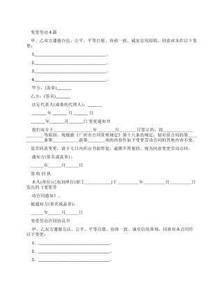 劳动合同变更劳动合同