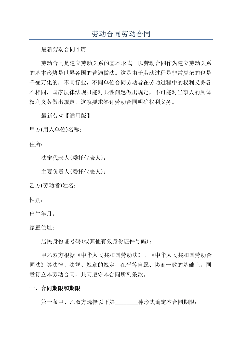 劳动合同劳动合同_第1页