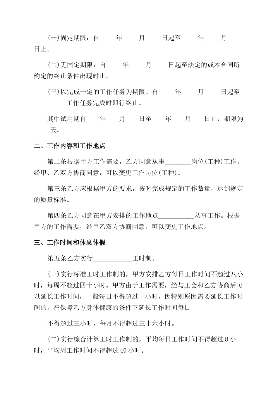 劳动合同劳动合同_第2页