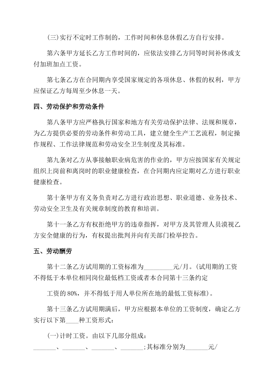 劳动合同劳动合同_第3页