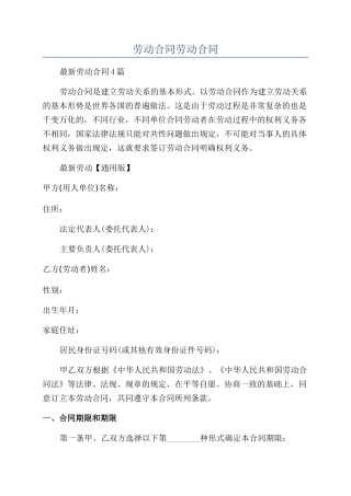 劳动合同劳动合同