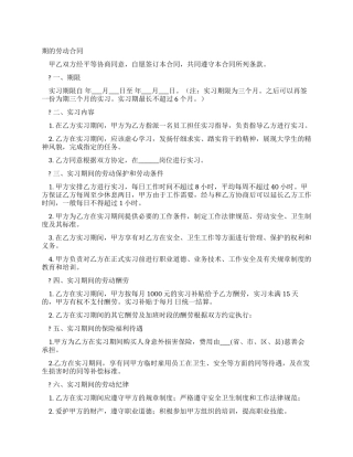 劳动合同实习期劳动合同