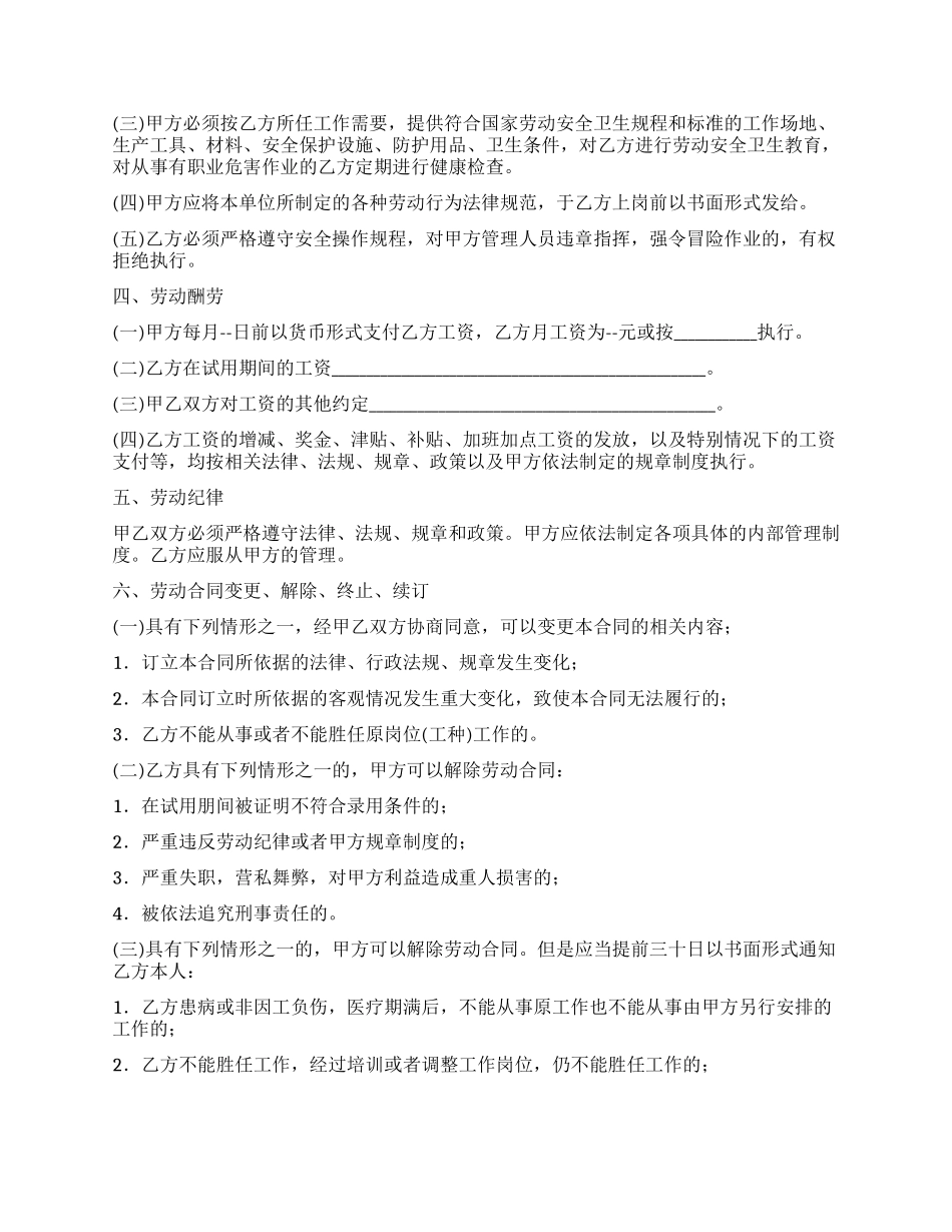 劳动合同合集五篇_第2页