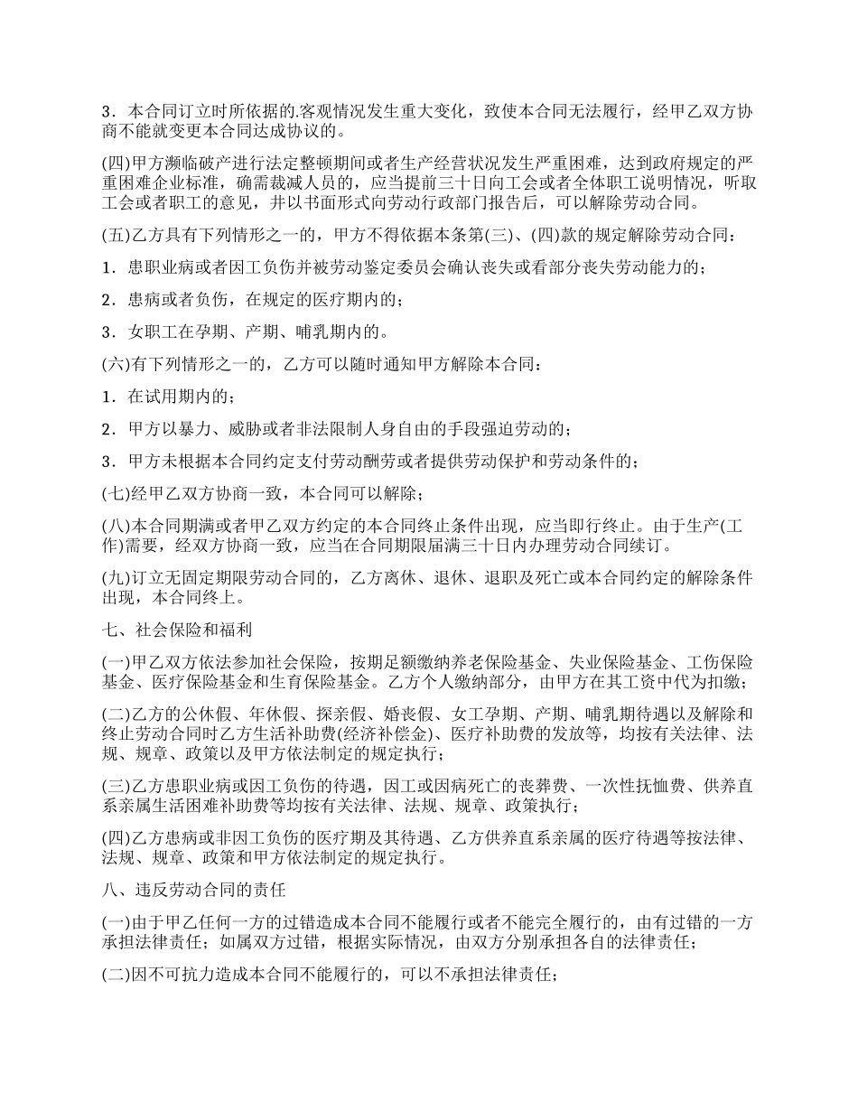 劳动合同合集五篇_第3页