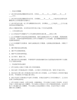 劳动合同合集五篇