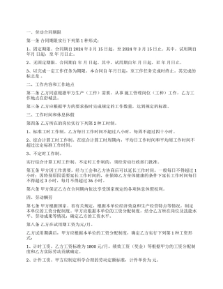 劳动合同合集6篇