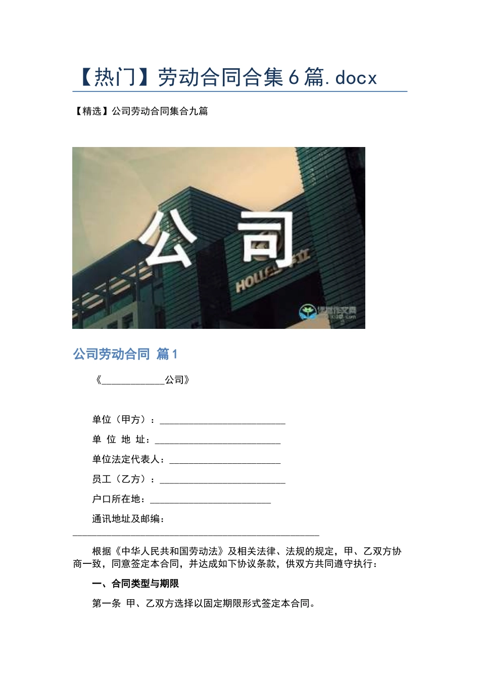 劳动合同合集6篇.docx_第1页