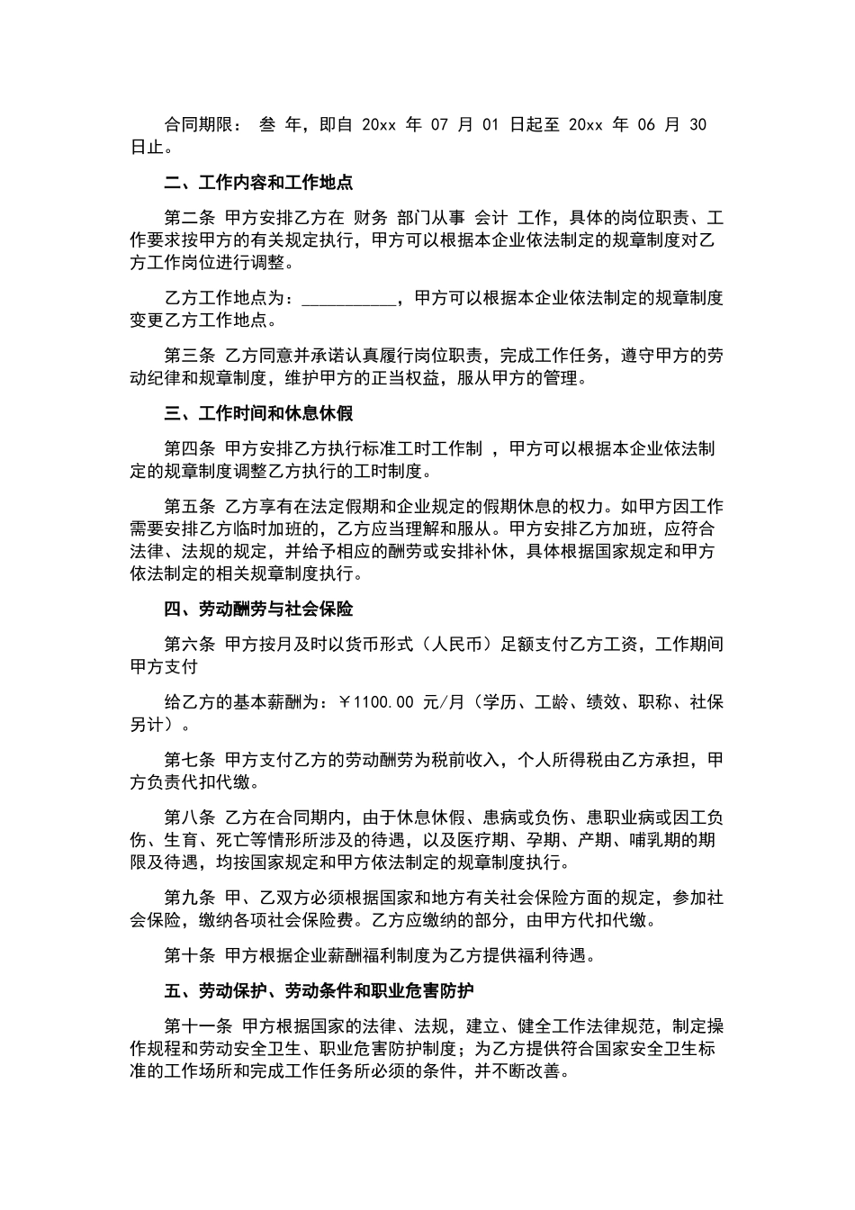 劳动合同合集6篇.docx_第2页
