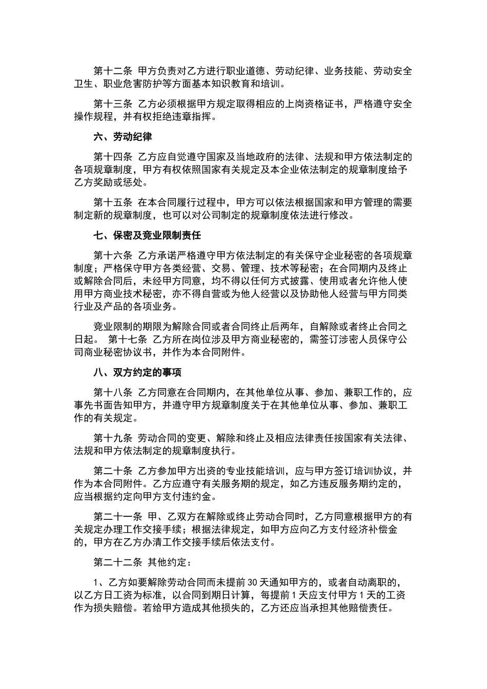 劳动合同合集6篇.docx_第3页