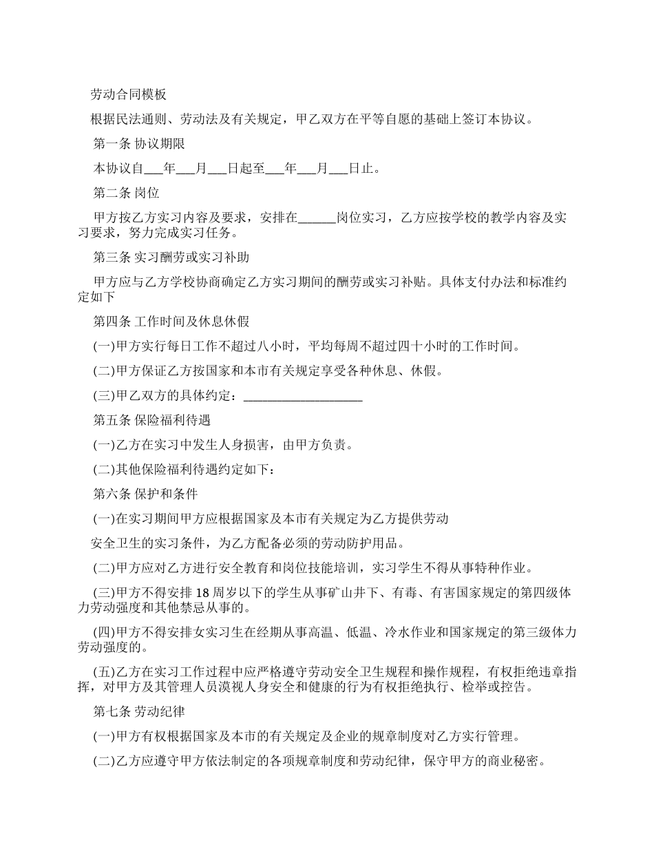 劳动合同实习劳动合同范文_第1页