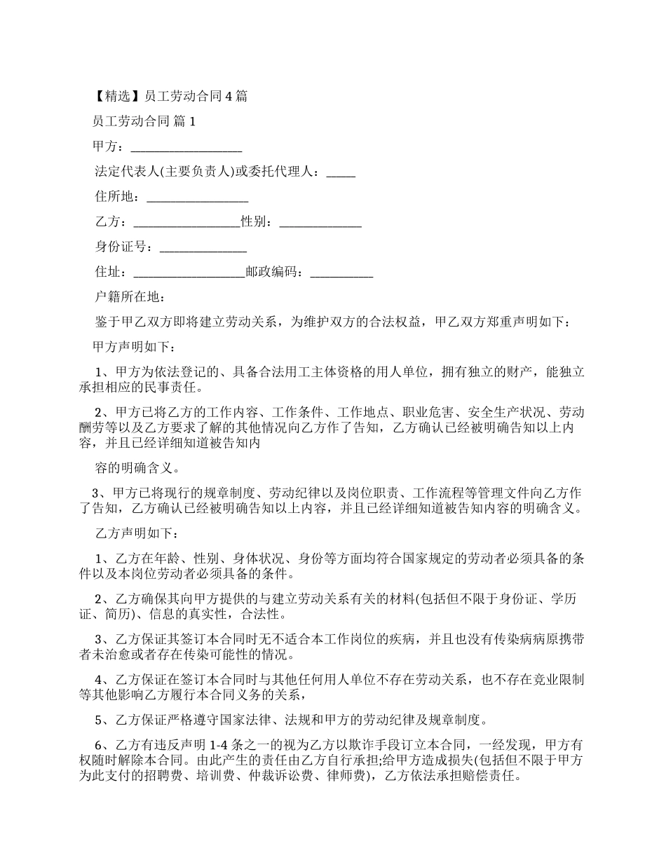 劳动合同员工劳动合同_第1页