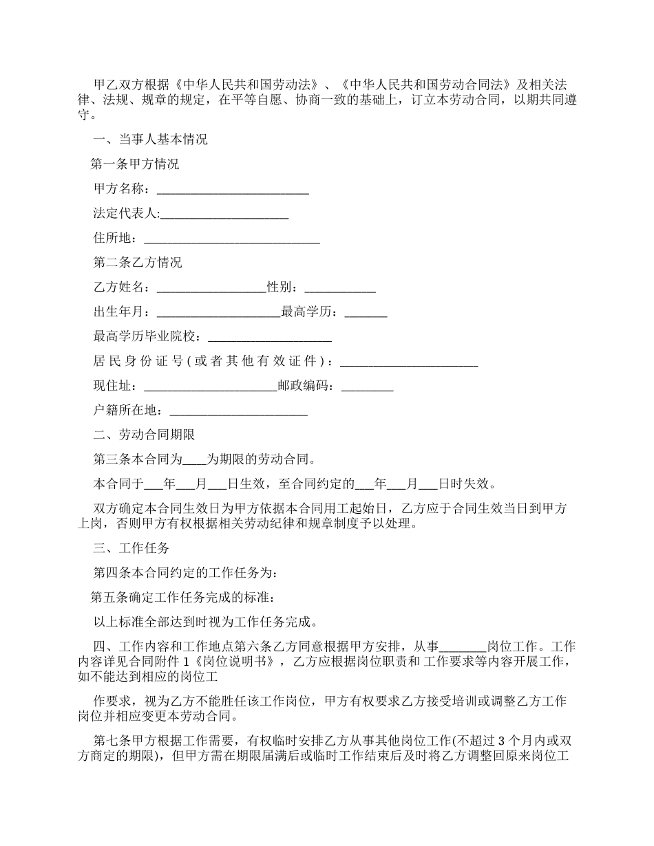 劳动合同员工劳动合同_第2页