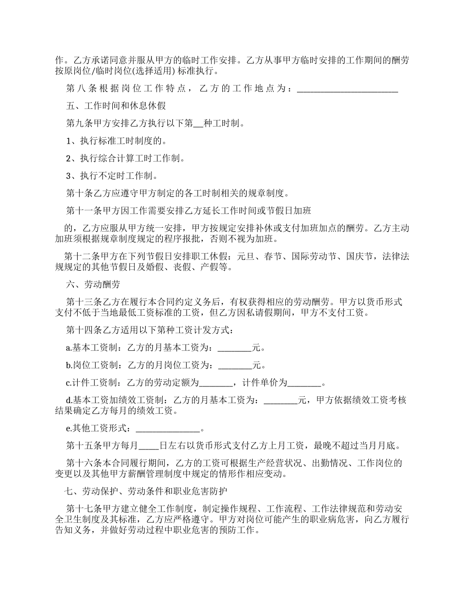 劳动合同员工劳动合同_第3页