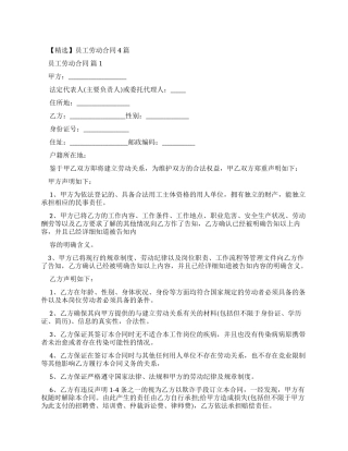 劳动合同员工劳动合同