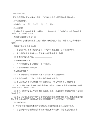 劳动合同实习劳动合同范本