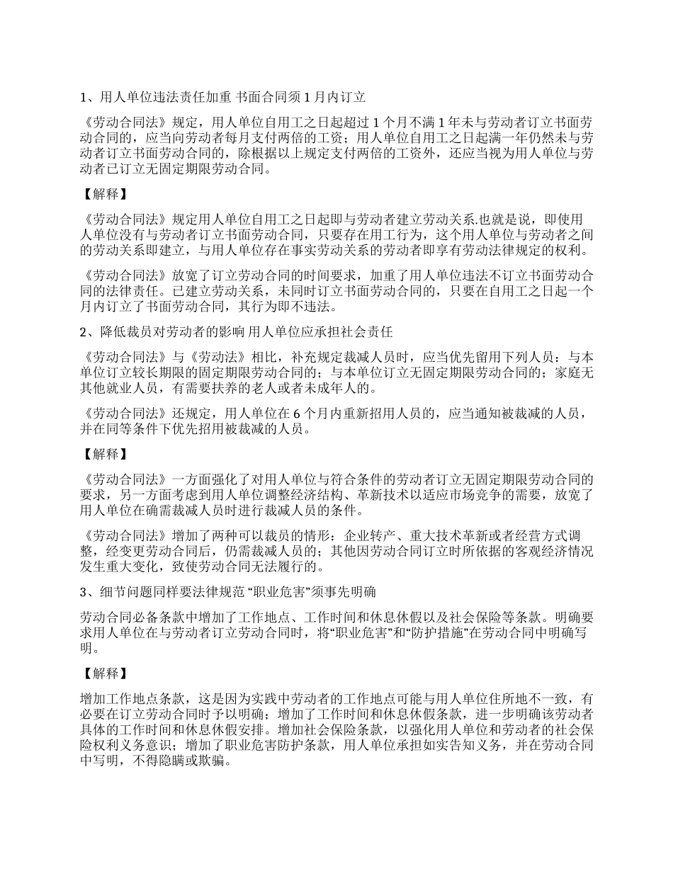 劳动合同实施细则_第1页