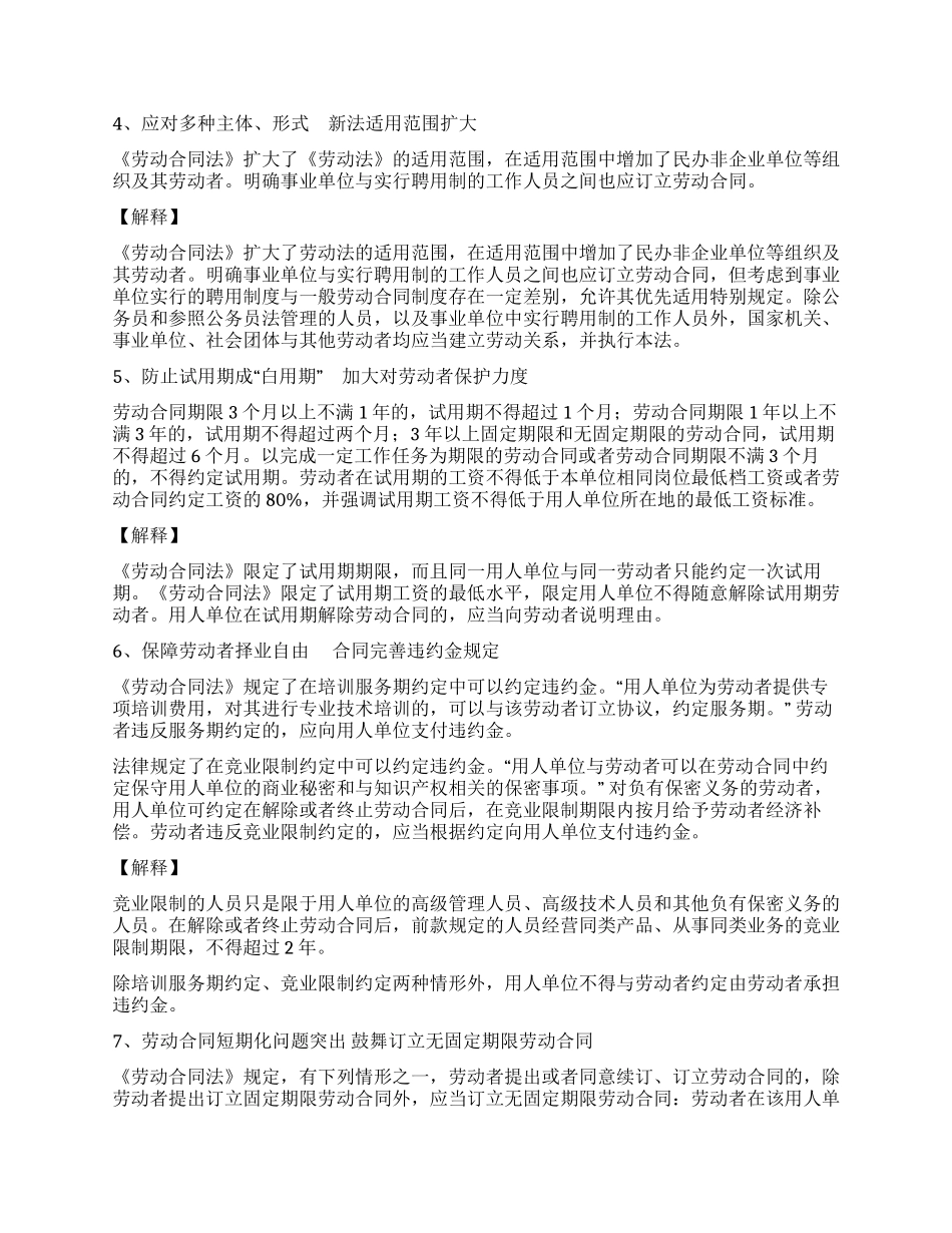 劳动合同实施细则_第2页