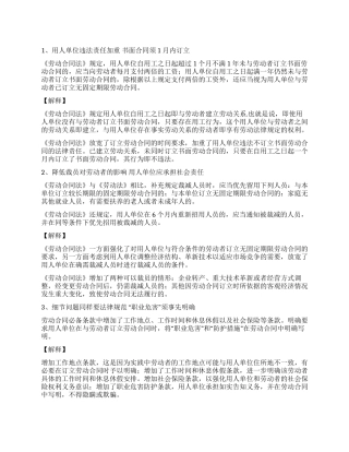 劳动合同实施细则