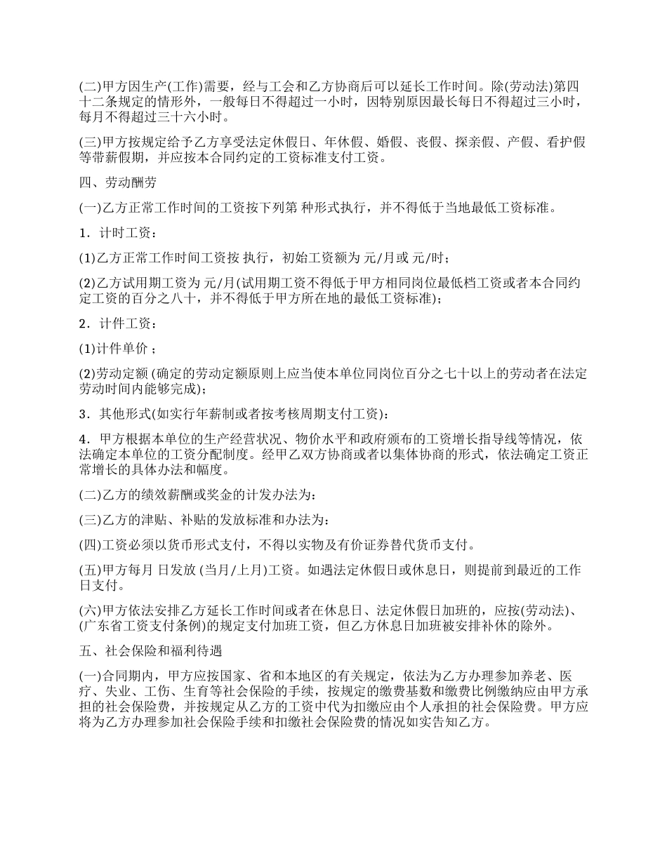 劳动合同合集8篇_第2页