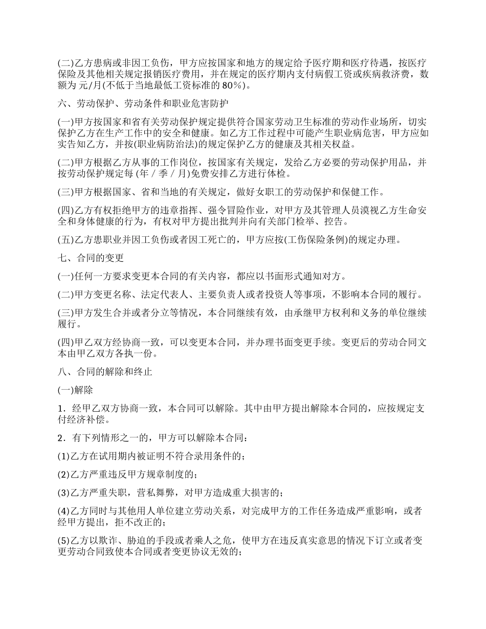 劳动合同合集8篇_第3页