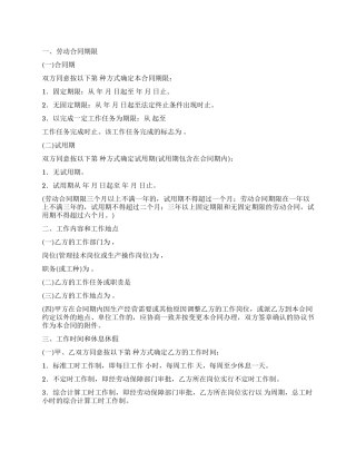 劳动合同合集8篇