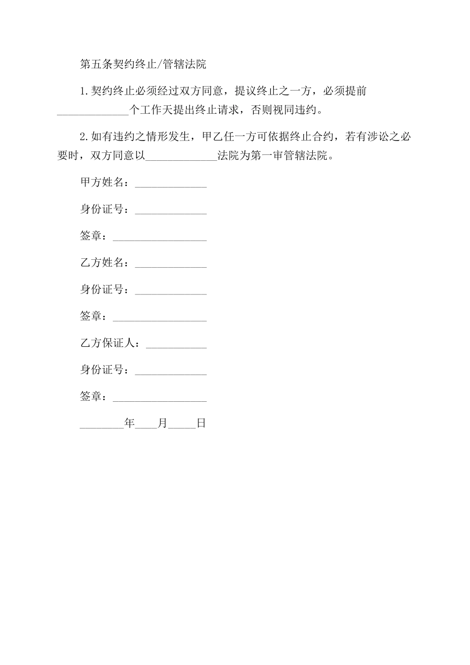 劳动合同家教劳动合同范本_第3页