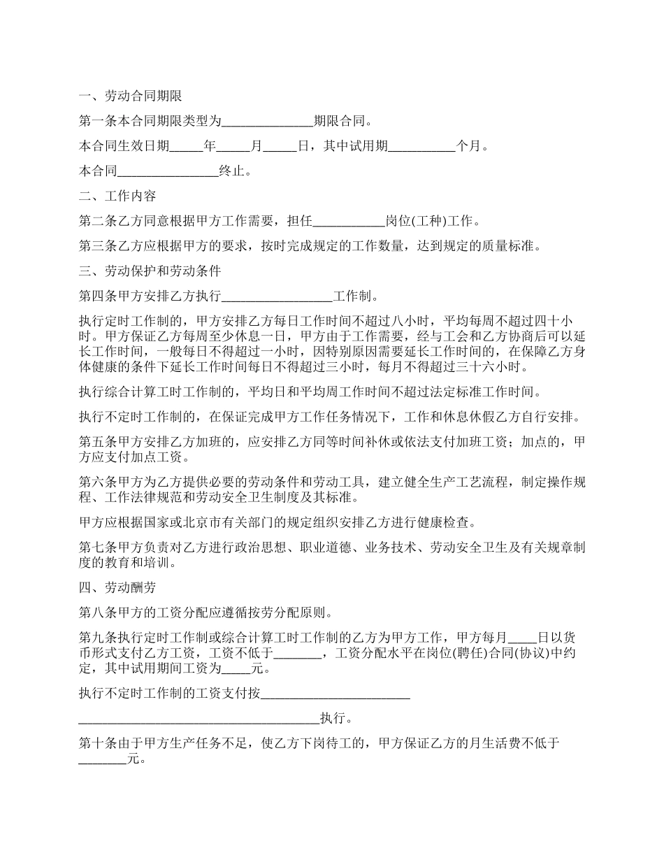 劳动合同合集七篇_第1页